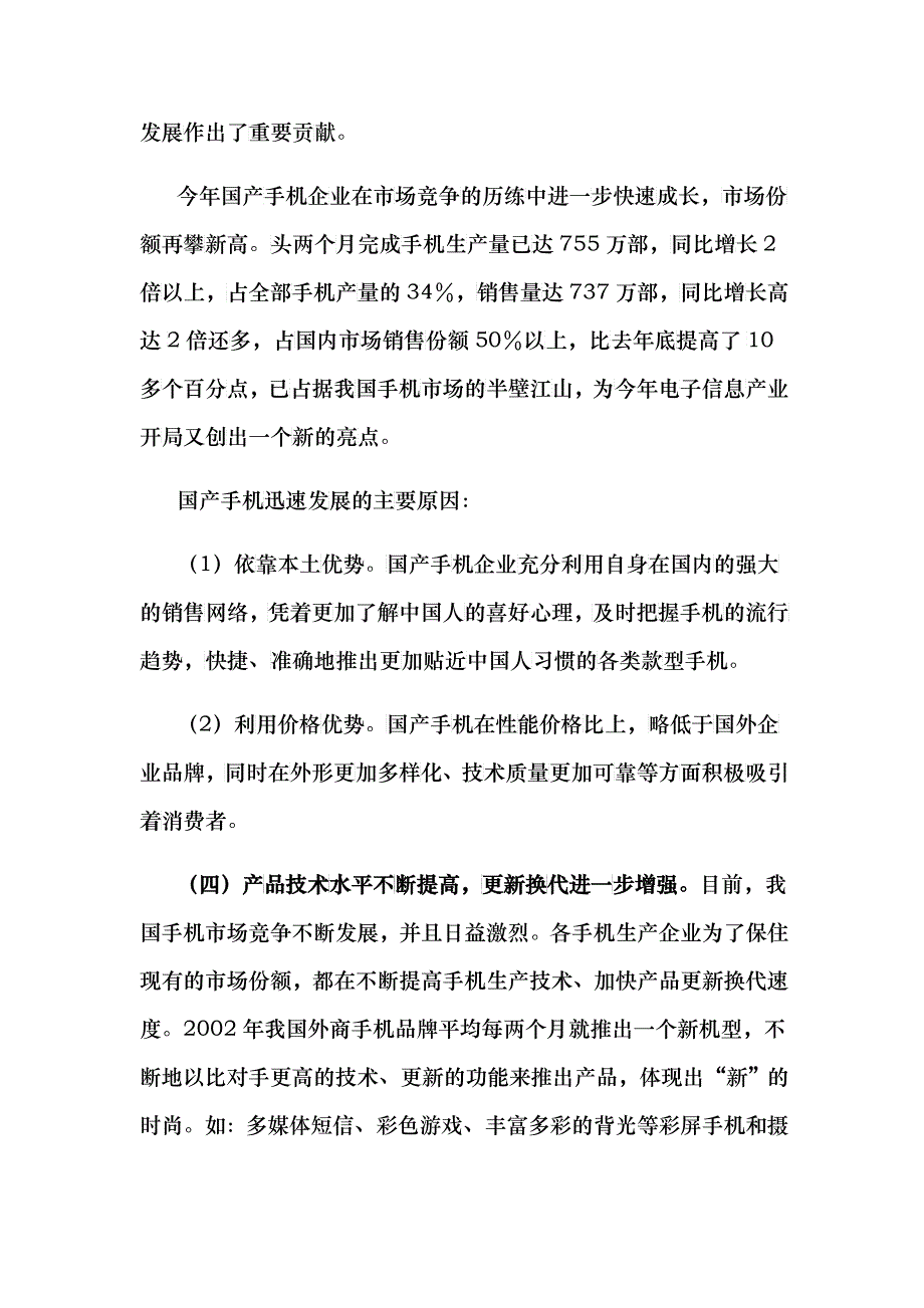 我国手机产业发展现状及对策_第3页