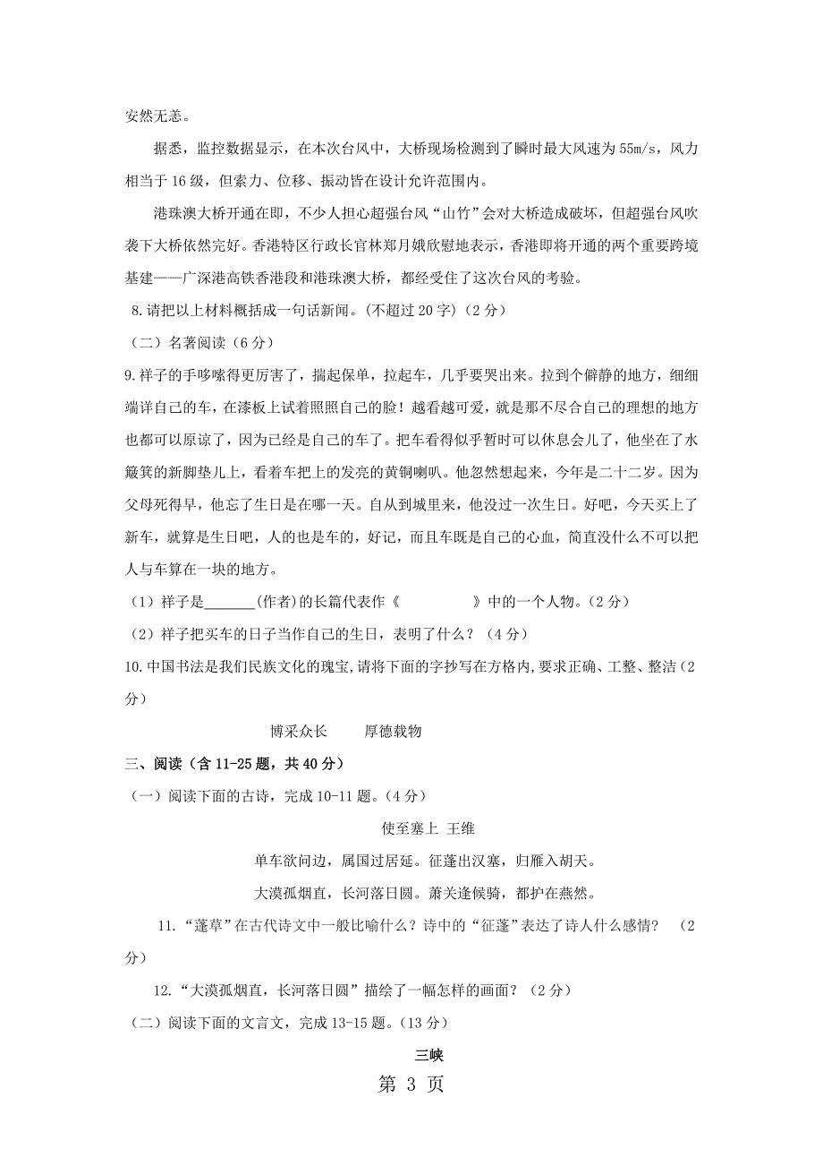 2023年云南省文山县第一初级中学八年级语文上学期月测试试题.doc_第3页