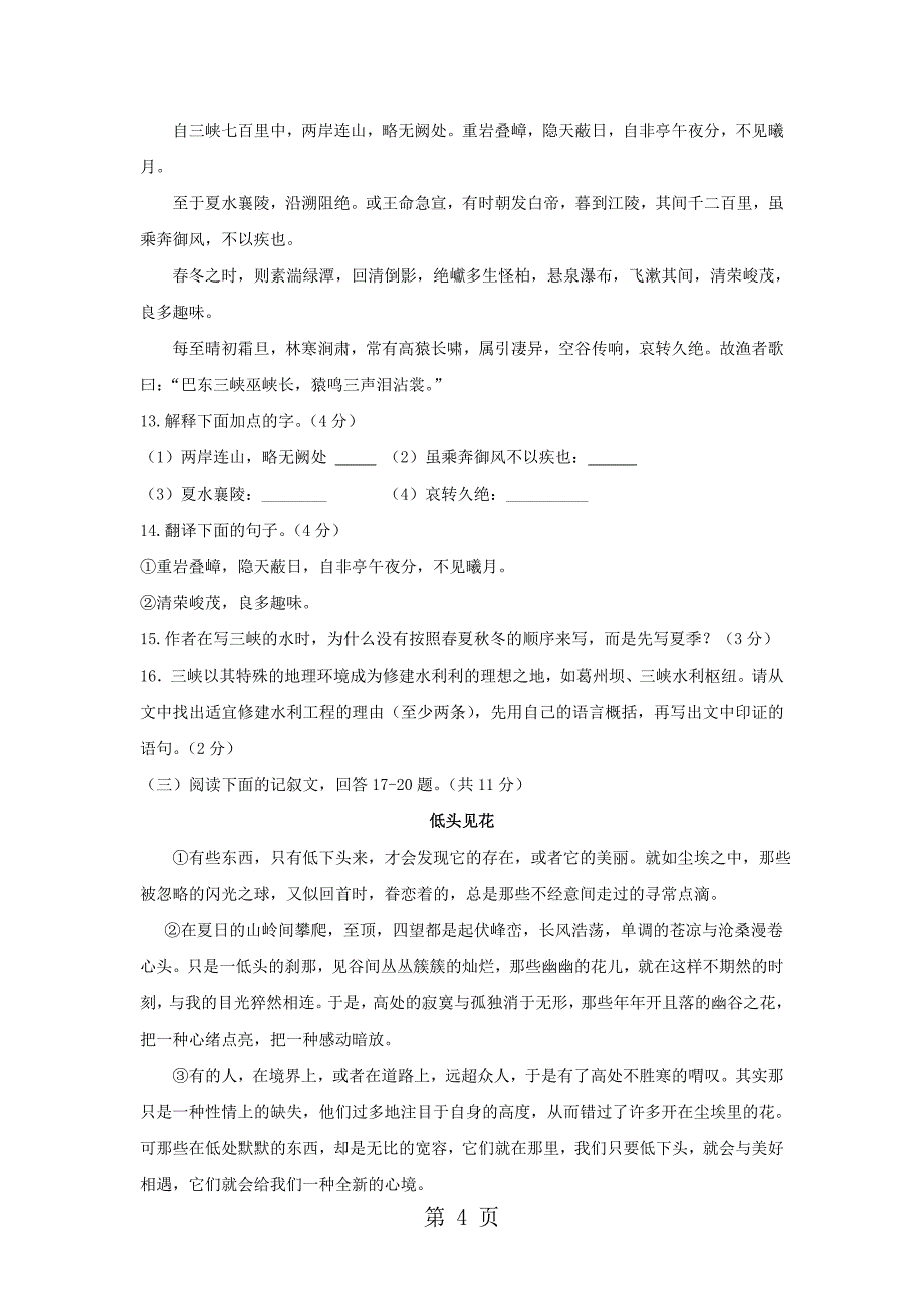 2023年云南省文山县第一初级中学八年级语文上学期月测试试题.doc_第4页