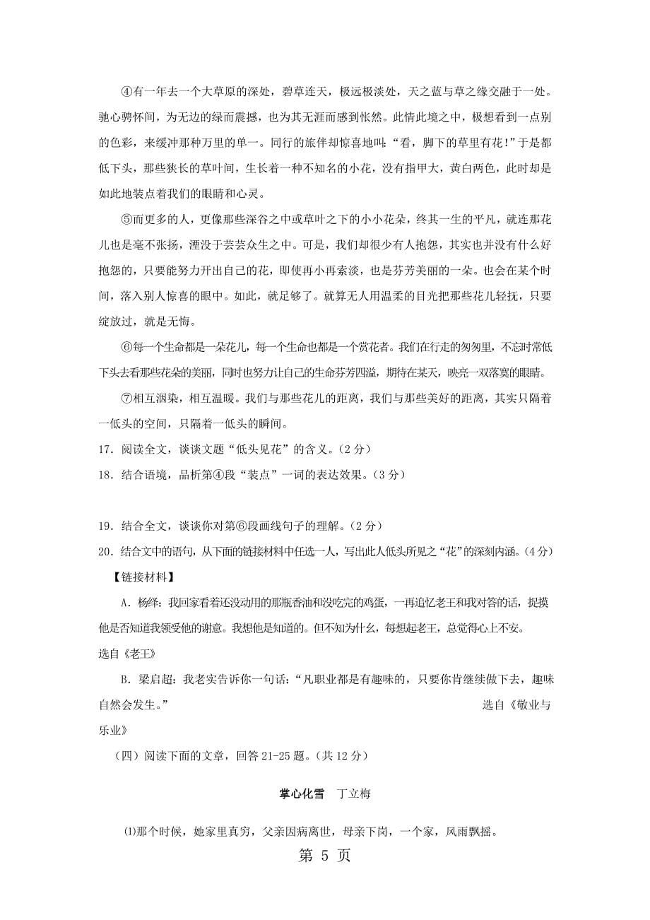 2023年云南省文山县第一初级中学八年级语文上学期月测试试题.doc_第5页