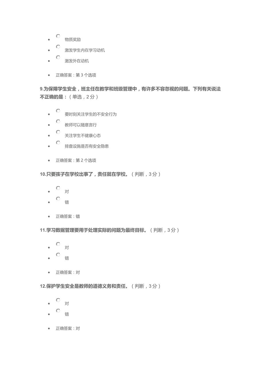 2014研修网远程培训高中信息技术考试试卷_第3页