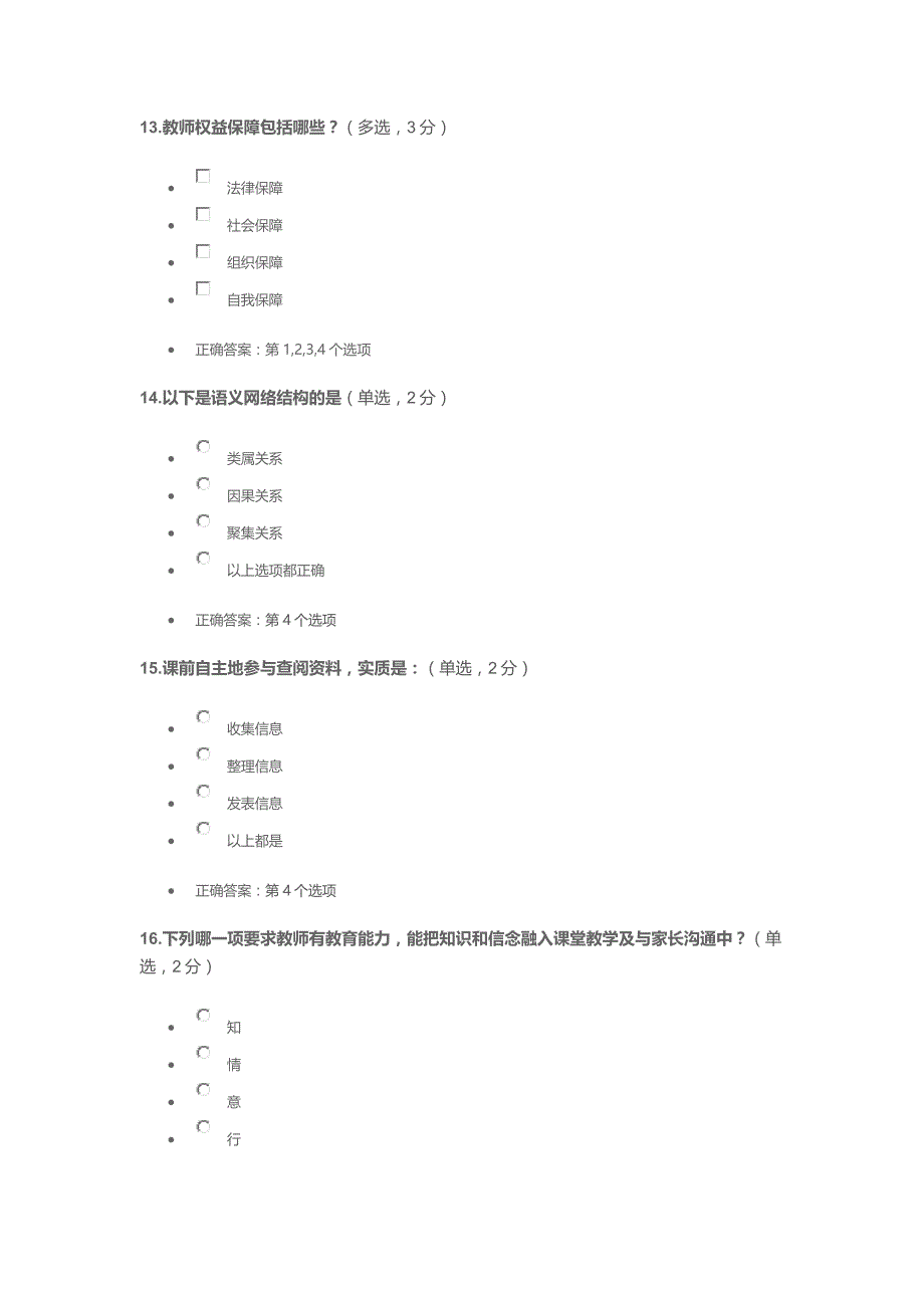 2014研修网远程培训高中信息技术考试试卷_第4页