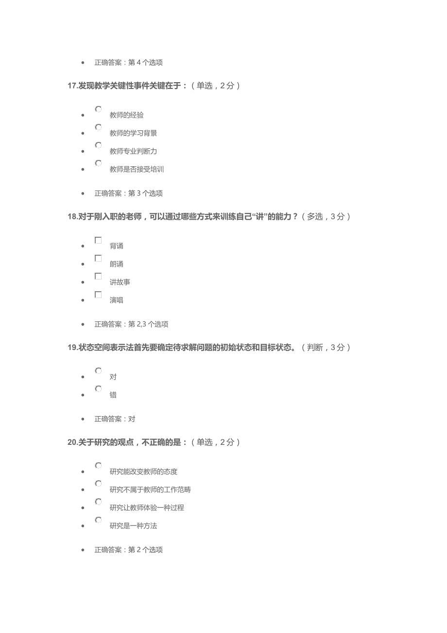 2014研修网远程培训高中信息技术考试试卷_第5页