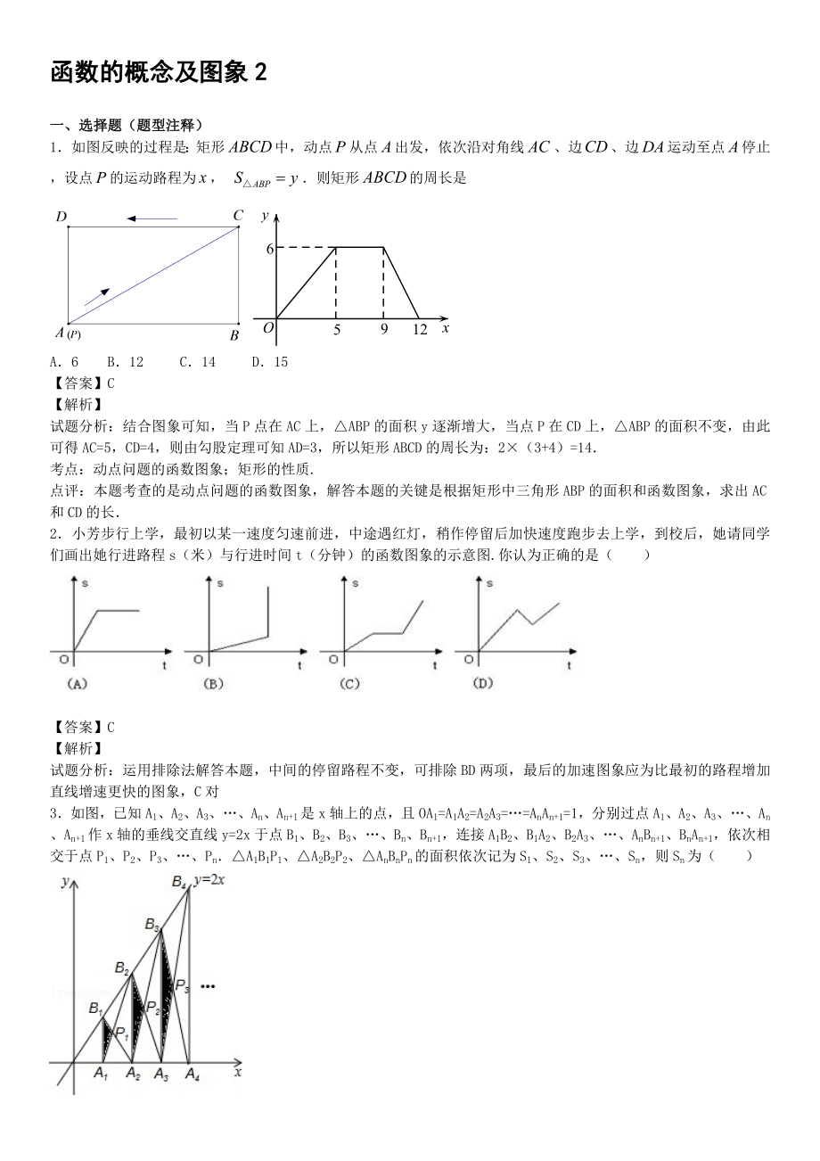 一次函数难题答案_第1页