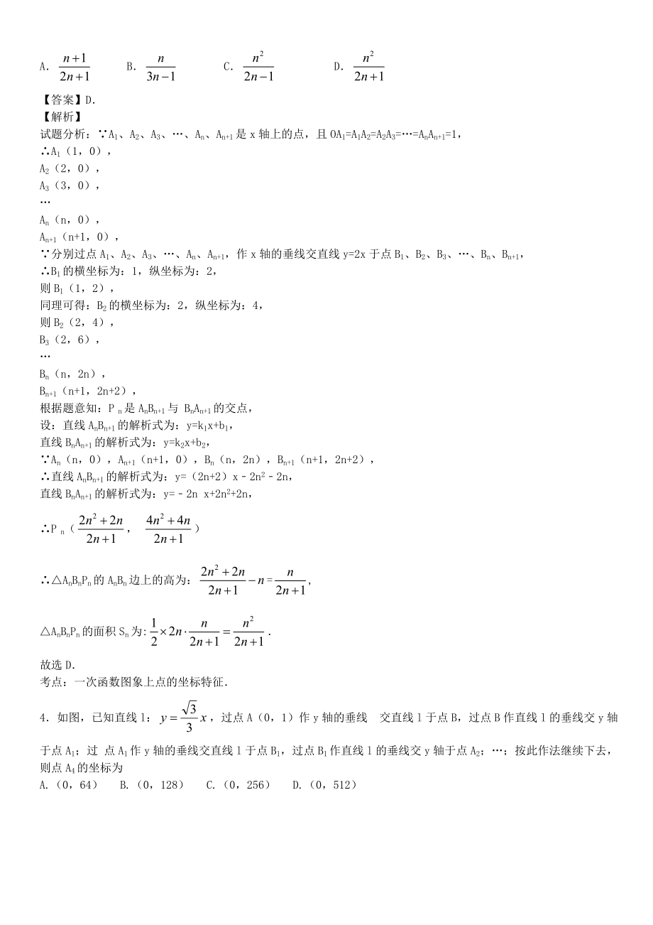 一次函数难题答案_第2页