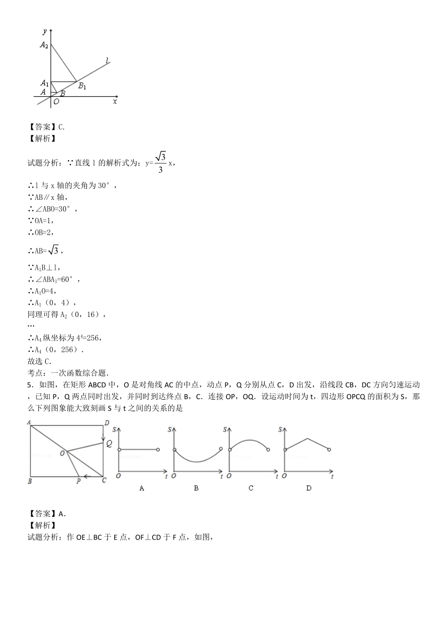 一次函数难题答案_第3页