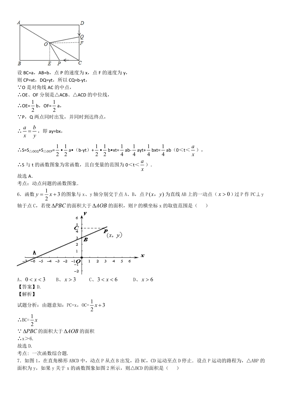 一次函数难题答案_第4页