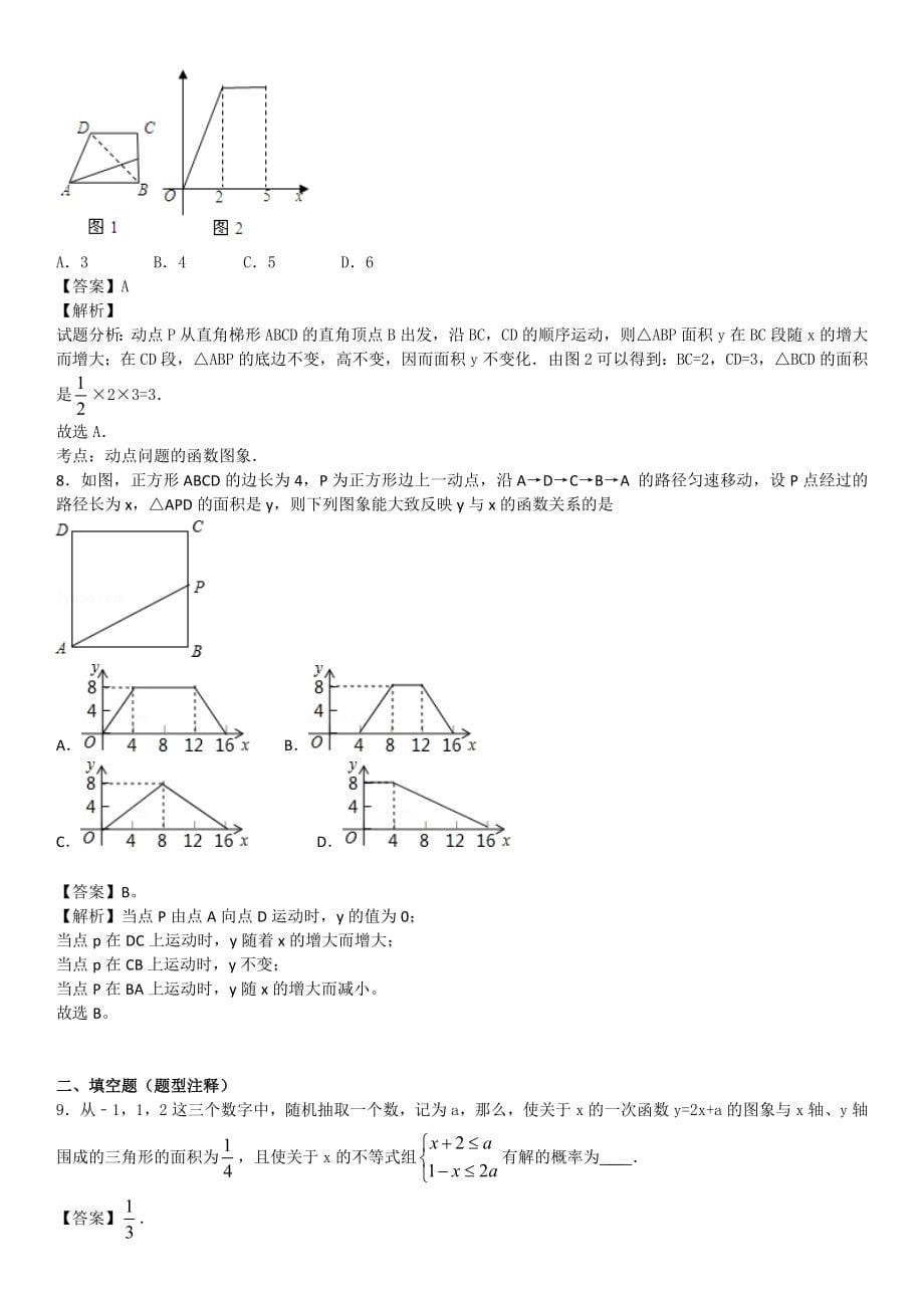 一次函数难题答案_第5页