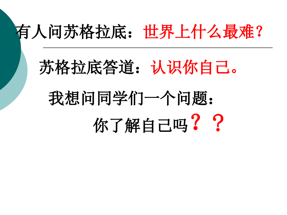 励志主题班挑战自我_第2页