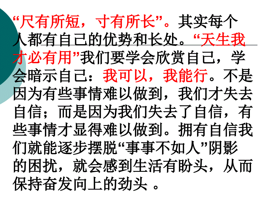 励志主题班挑战自我_第4页