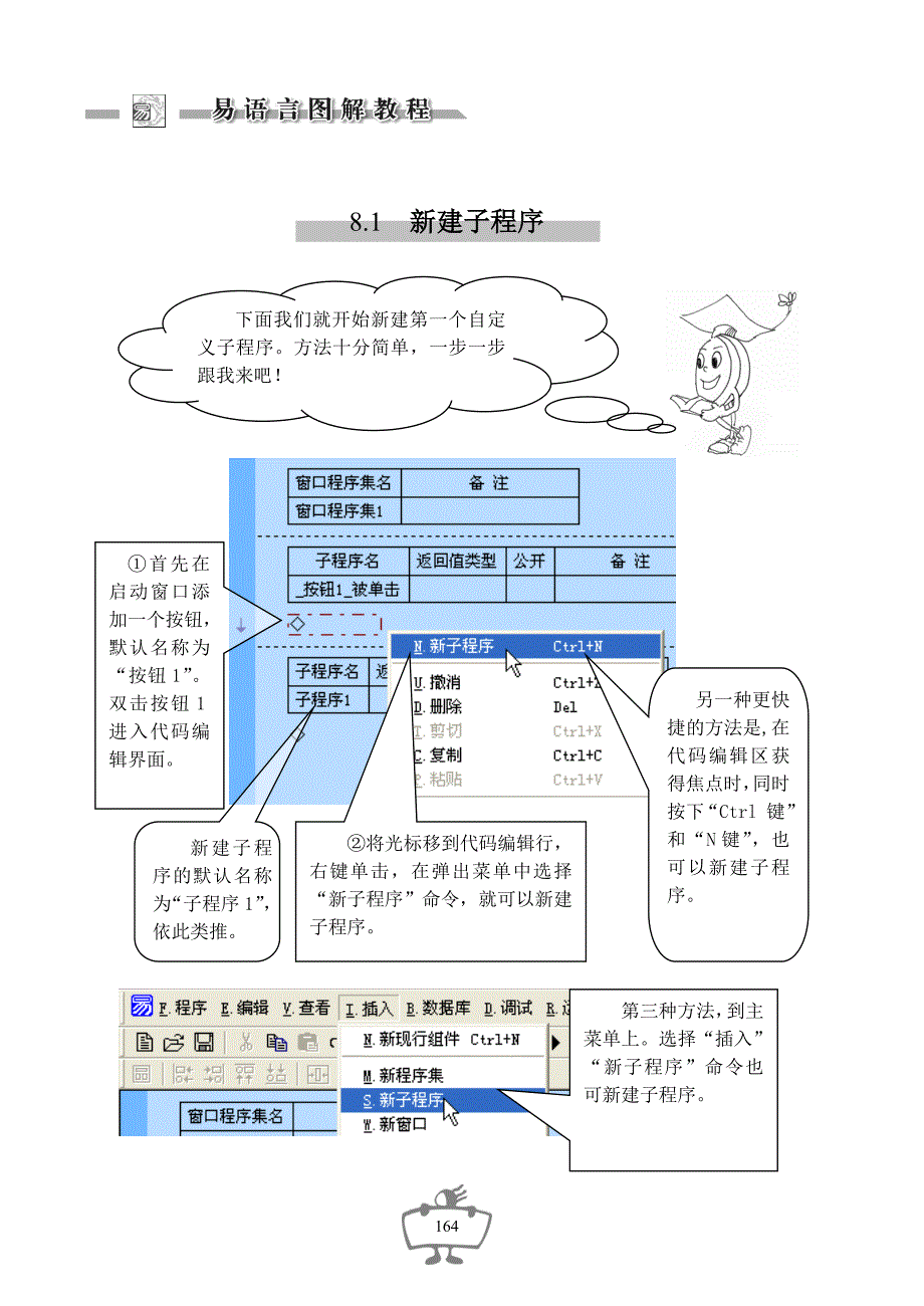 十天学会易语言图解教程8.doc_第2页