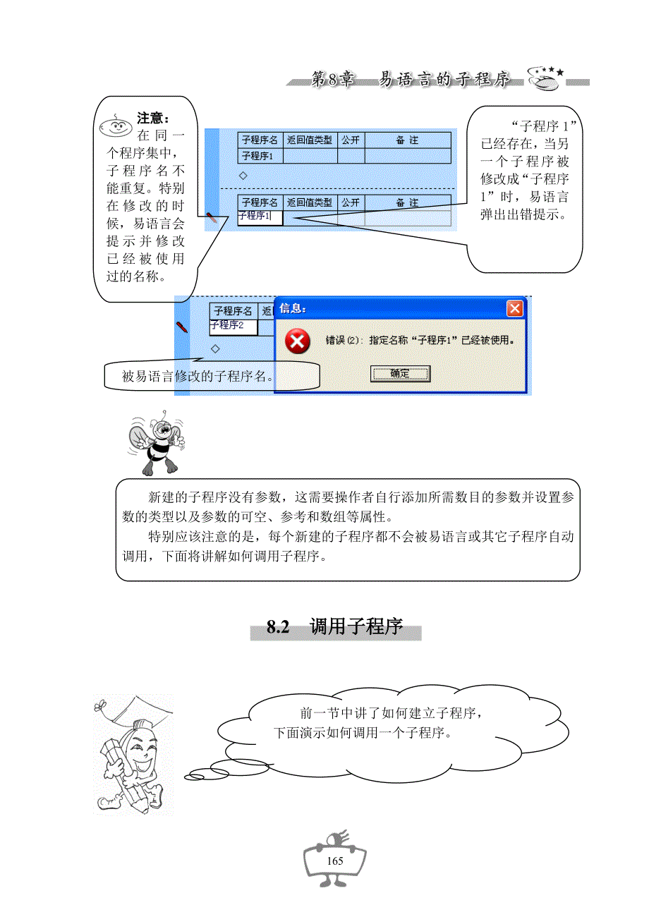 十天学会易语言图解教程8.doc_第3页