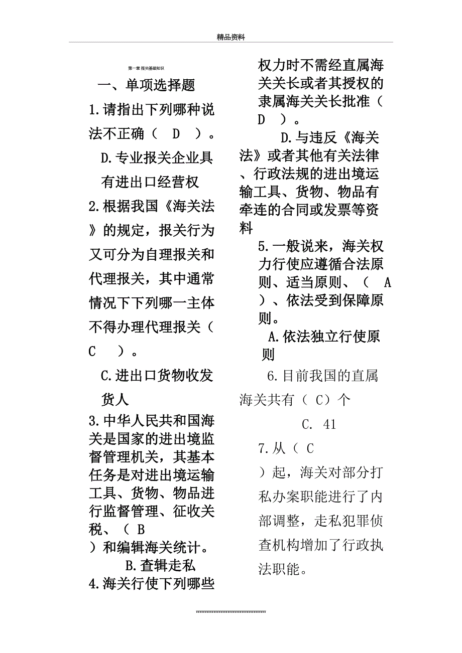 最新报关与报检实务第三版习题及参考答案汇总_第2页