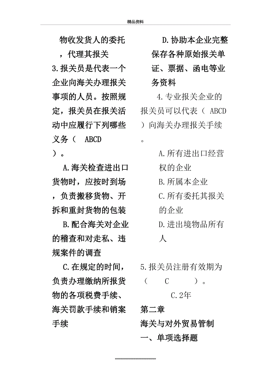 最新报关与报检实务第三版习题及参考答案汇总_第4页