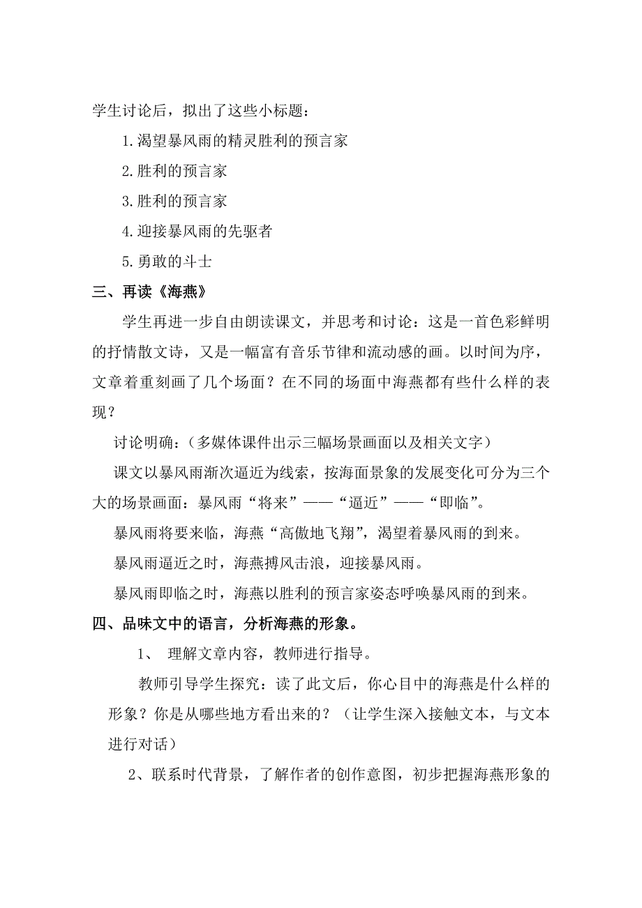 《海燕》教案[19].doc_第4页