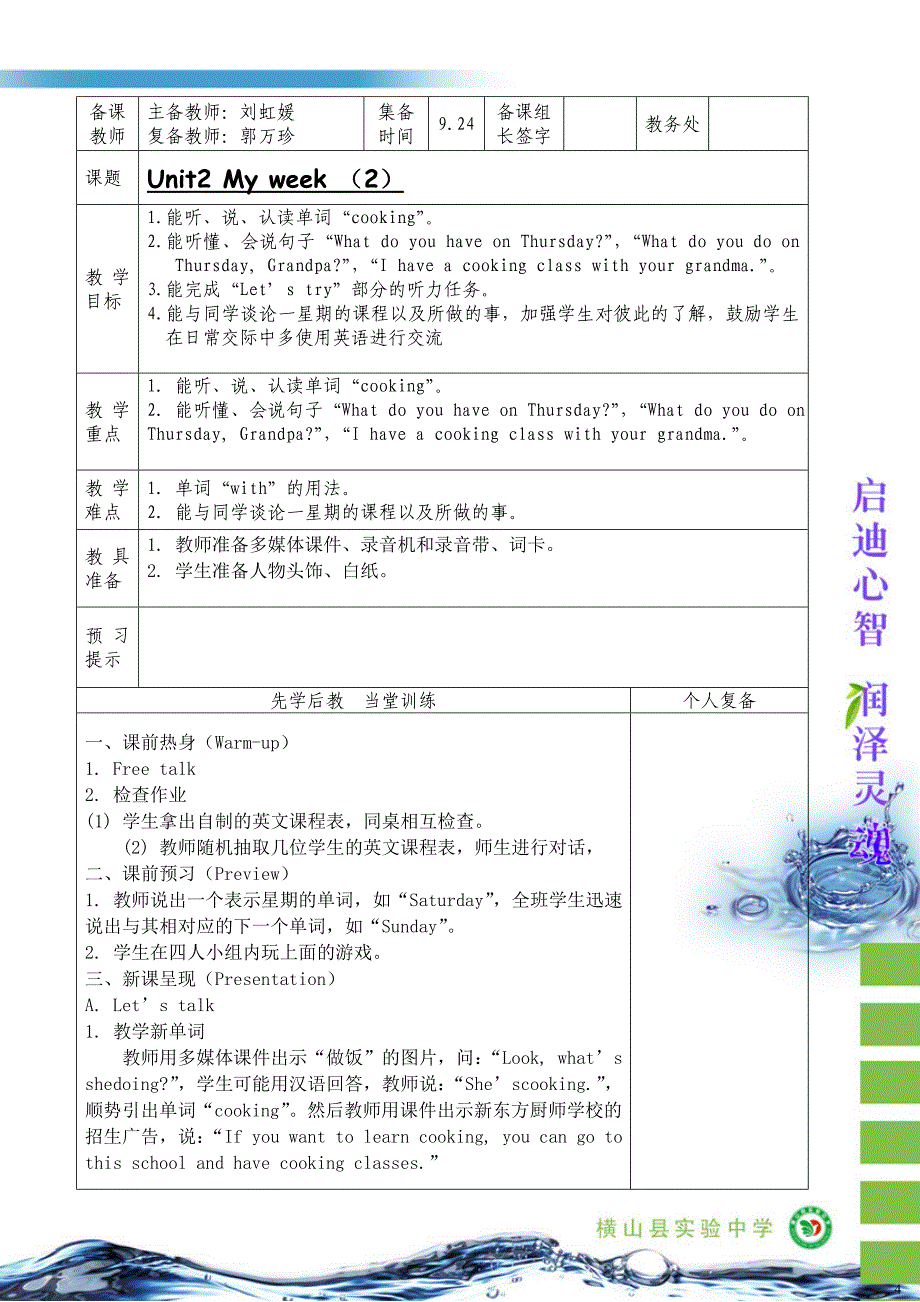 五年级上英语第二单元郭万珍刘虹媛.doc_第4页