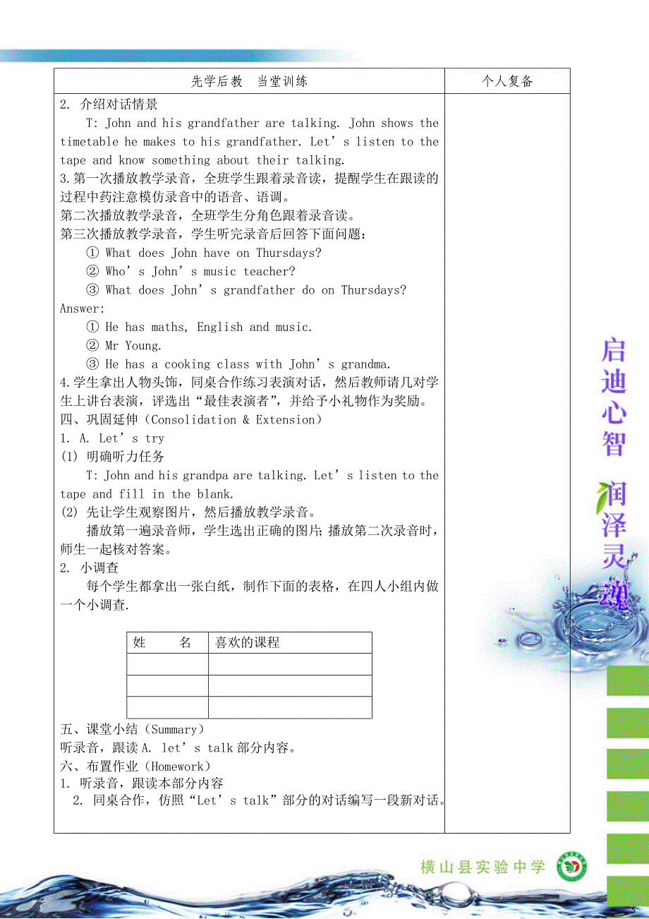 五年级上英语第二单元郭万珍刘虹媛.doc_第5页