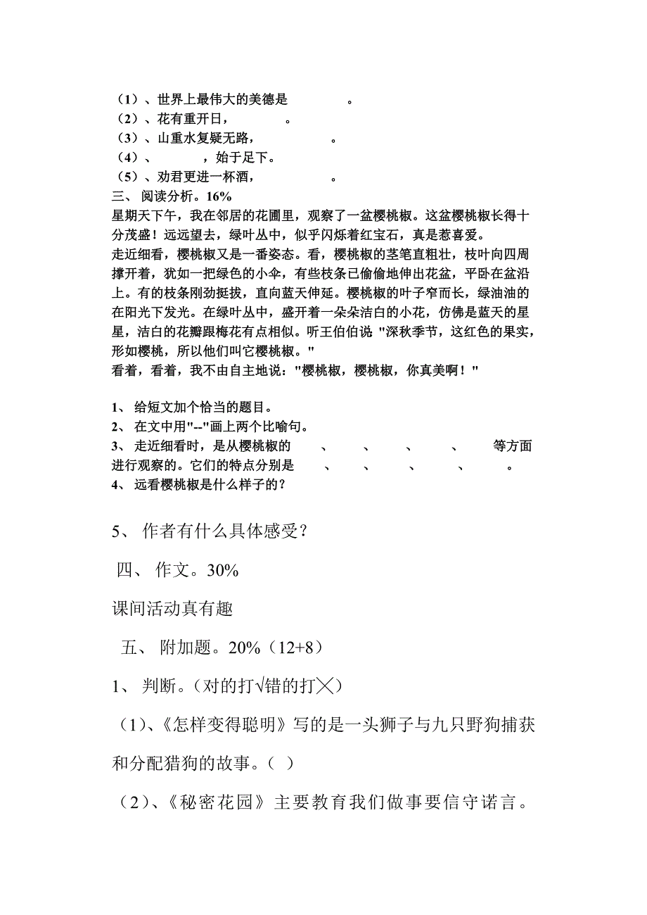 最新苏教版四年级上册语文期末测试题_第2页