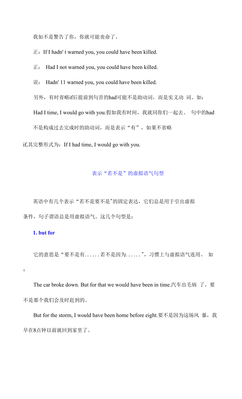 虚拟语气语法讲义15if的隐含和省略以及与butfor相关虚拟语气知识点总结- 高考英语语法复习.docx_第4页