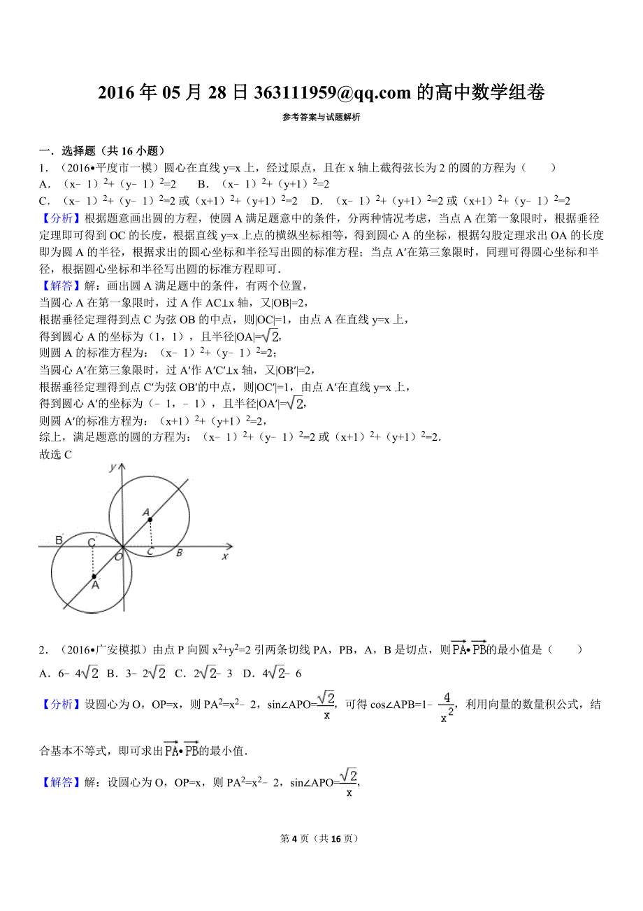 向量与圆_第4页