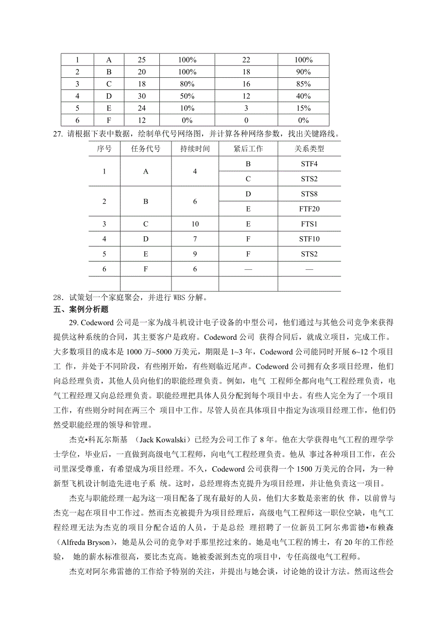 项目管理学练习题A_第2页