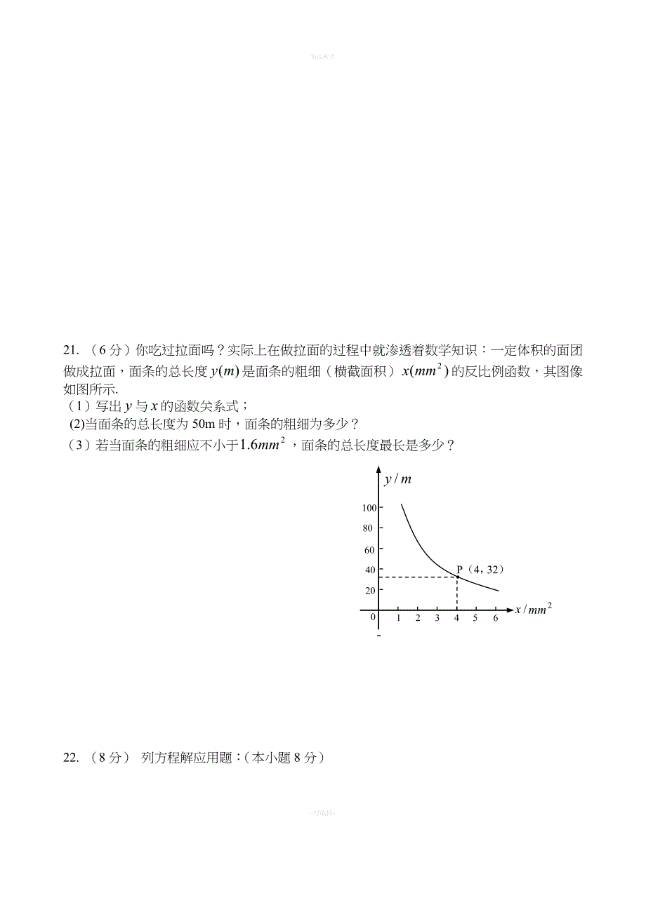 北师大版八年级下册数学期中试卷和答案83269.doc_第4页