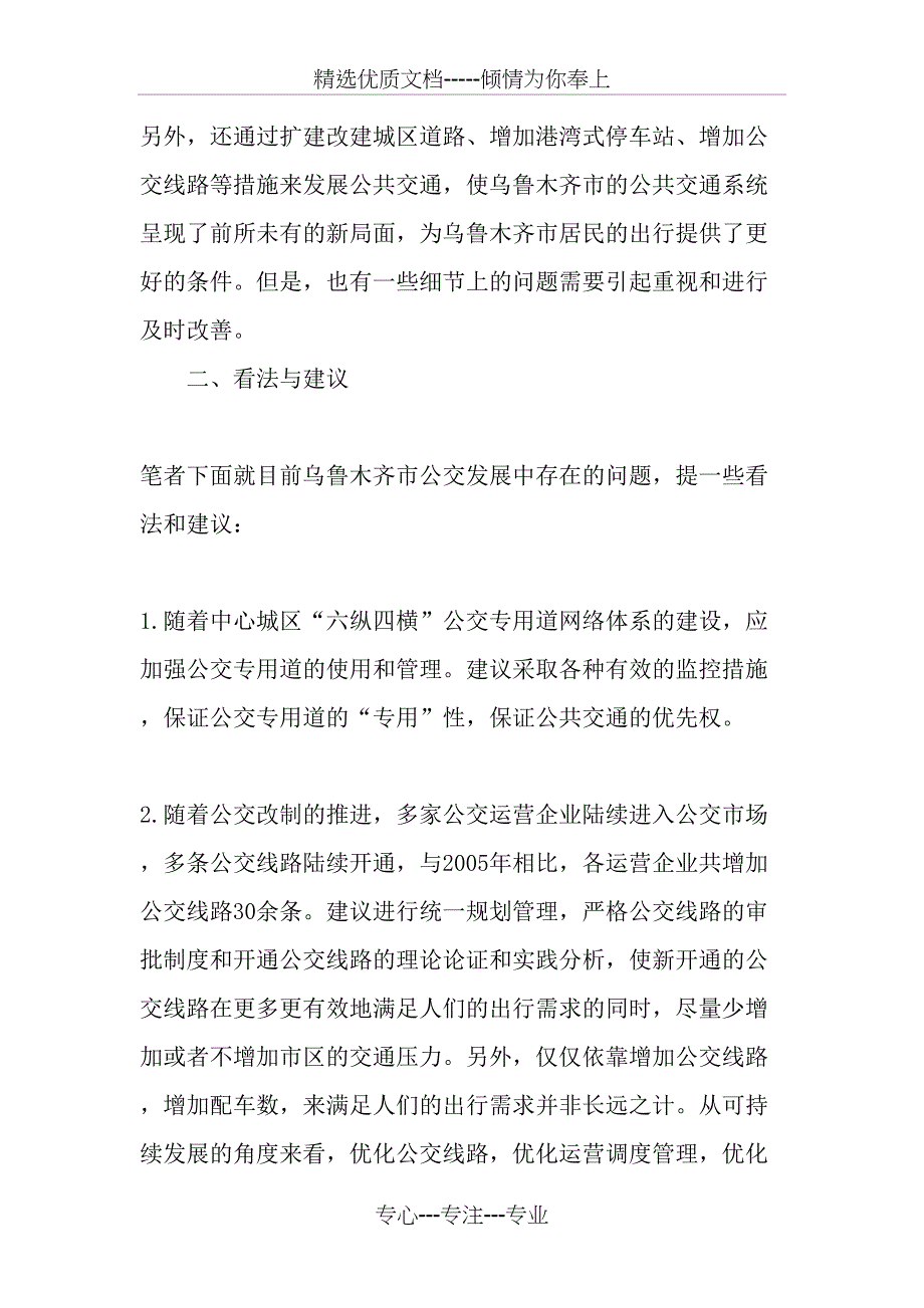 乌鲁木齐市公共交通发展及改善建议_第4页