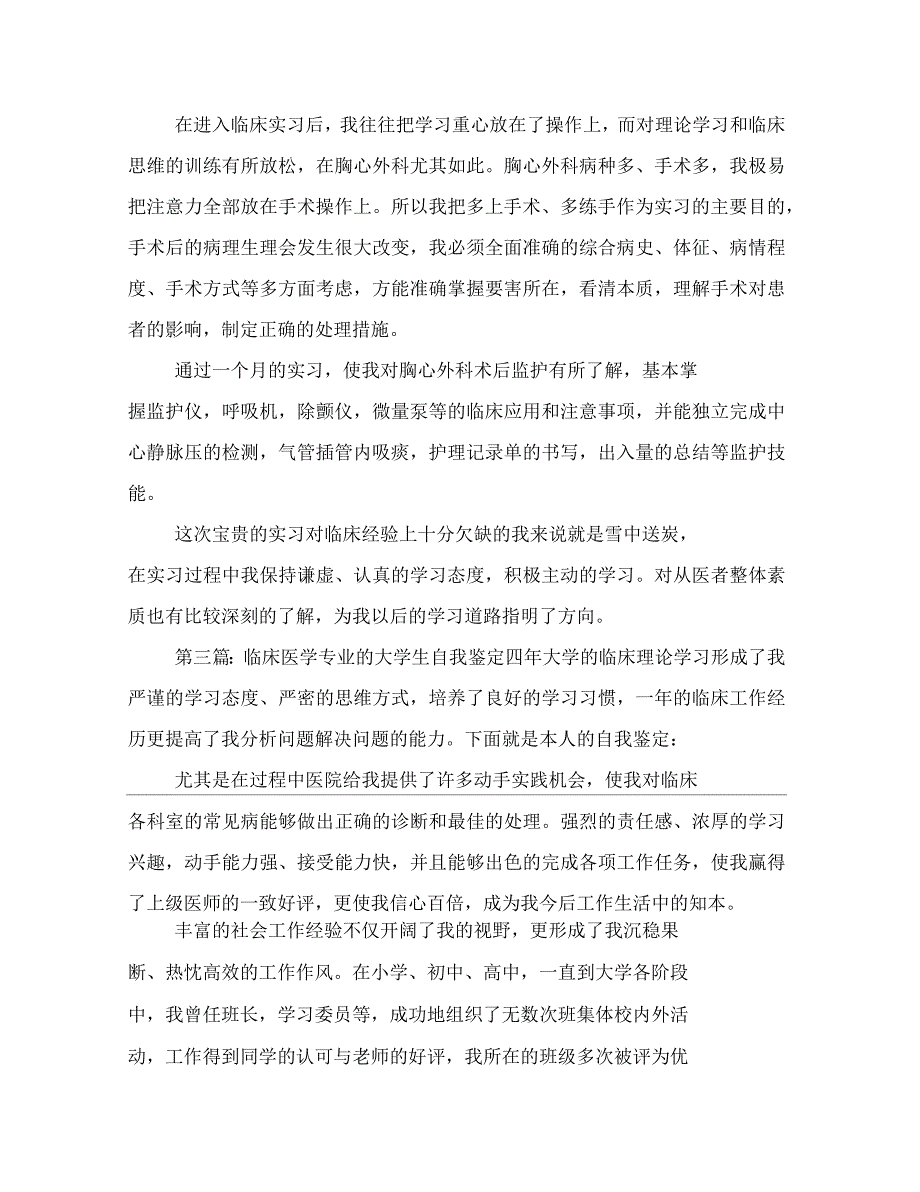 临床医学大学生实习自我鉴定_第4页