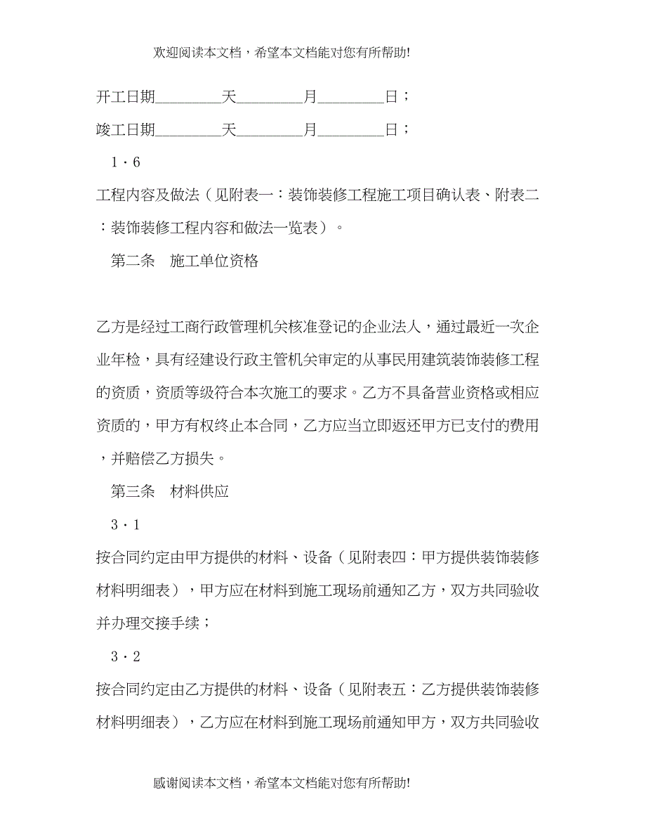 2022年装饰装修合同_第3页