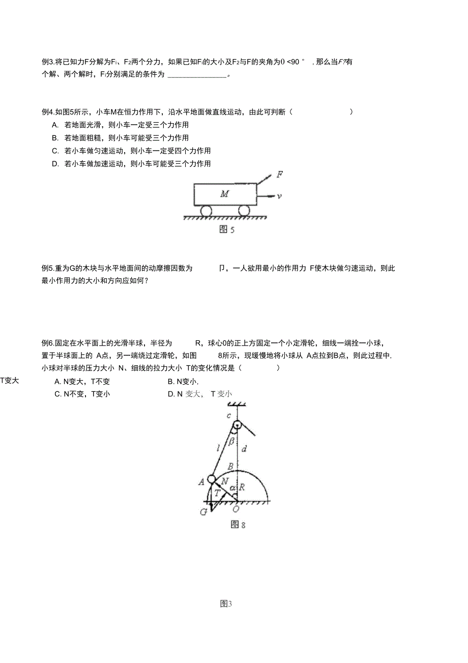 2.高中物理力学复习专题解析_第4页