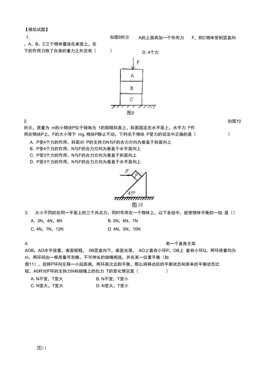 2.高中物理力学复习专题解析_第5页