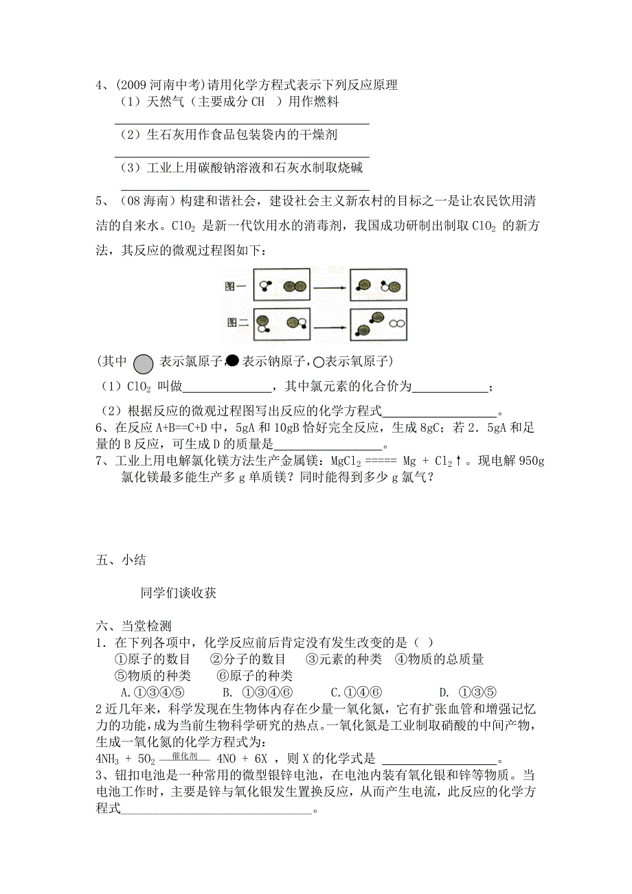 复习第五单元化学方程式导学案_第3页