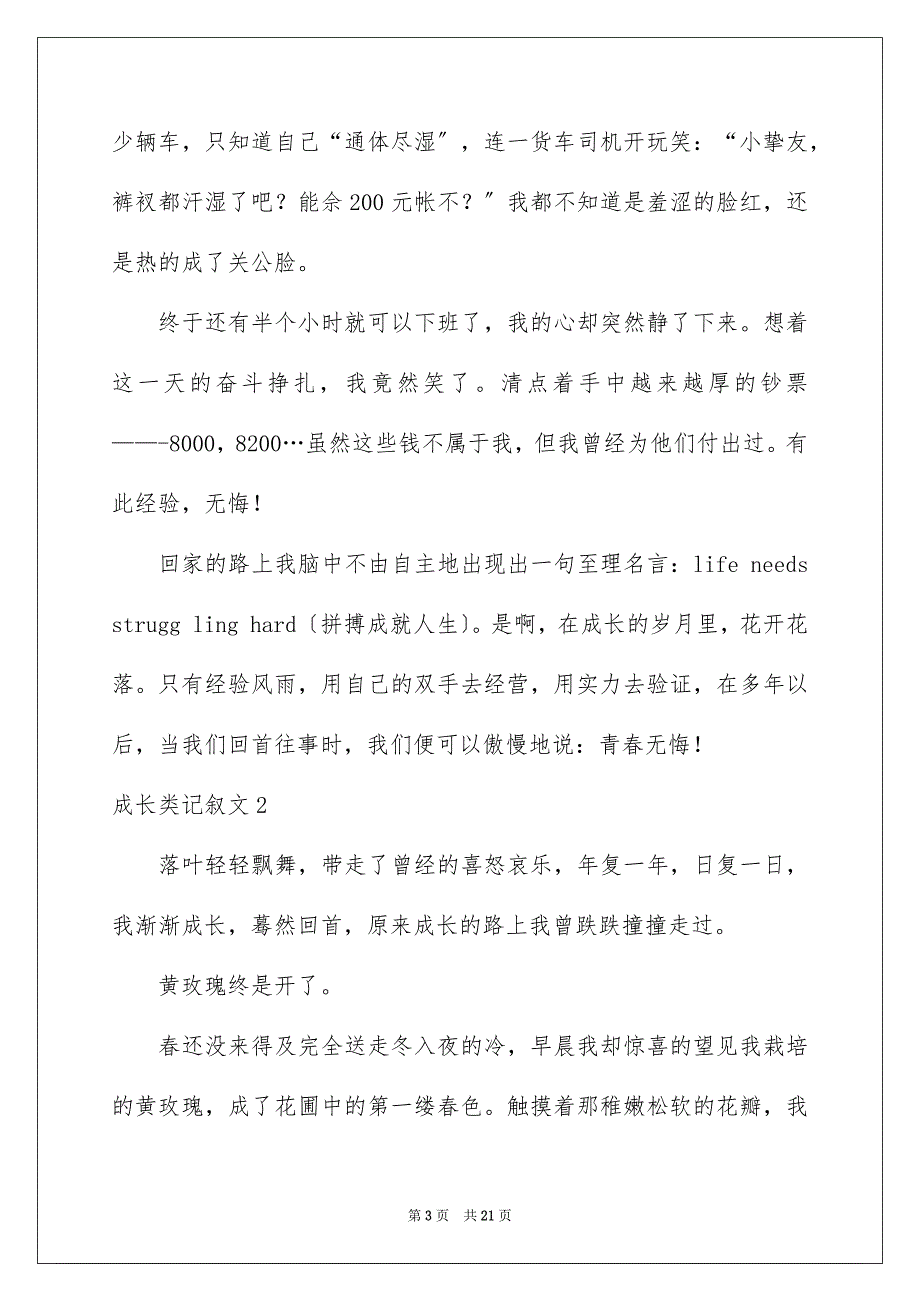 2023成长类记叙文2范文.docx_第3页