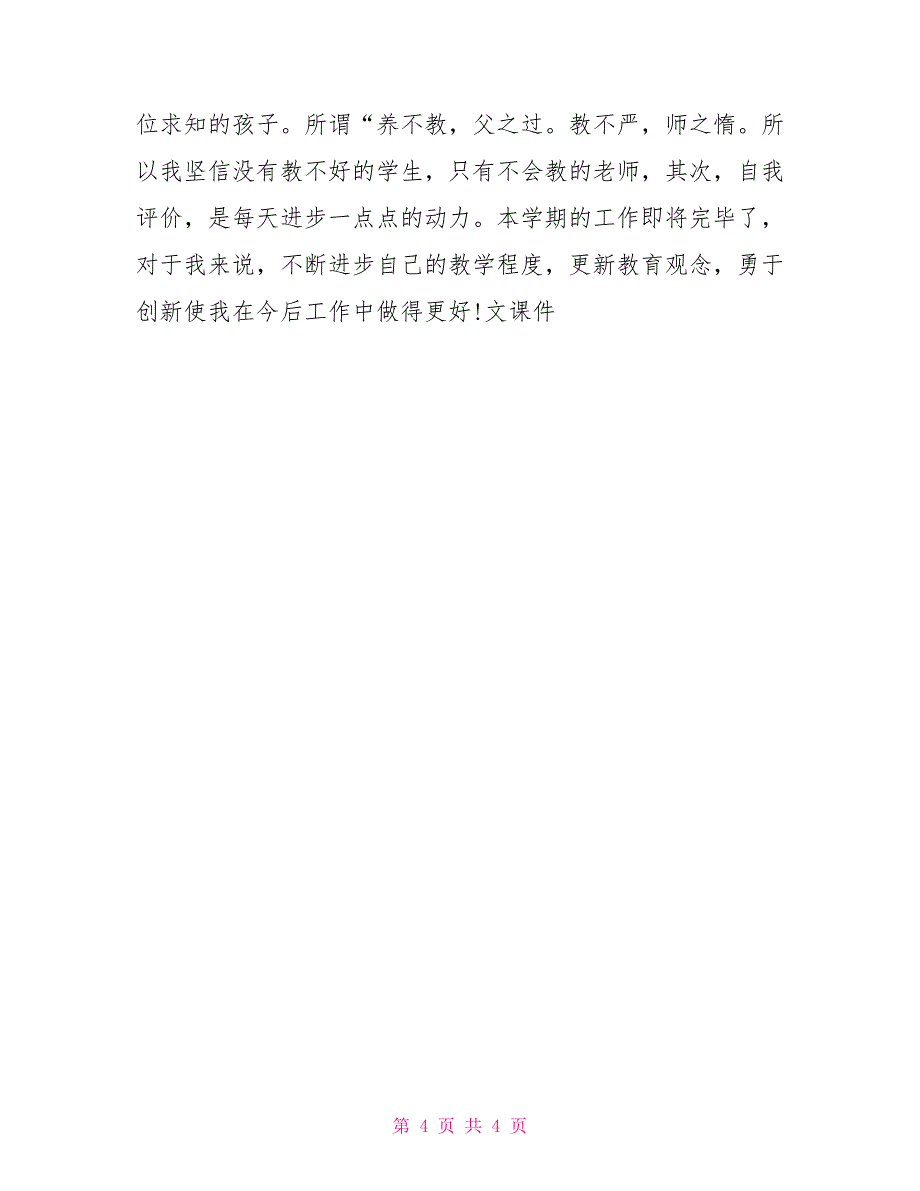 小班工作总结20222022年下学期幼儿园大班教学工作总结_第4页