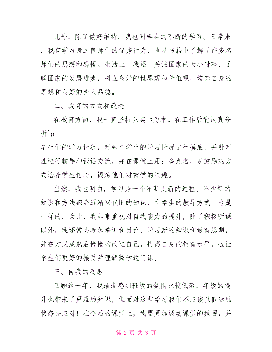 2022小学数学教师年终述职报告_第2页