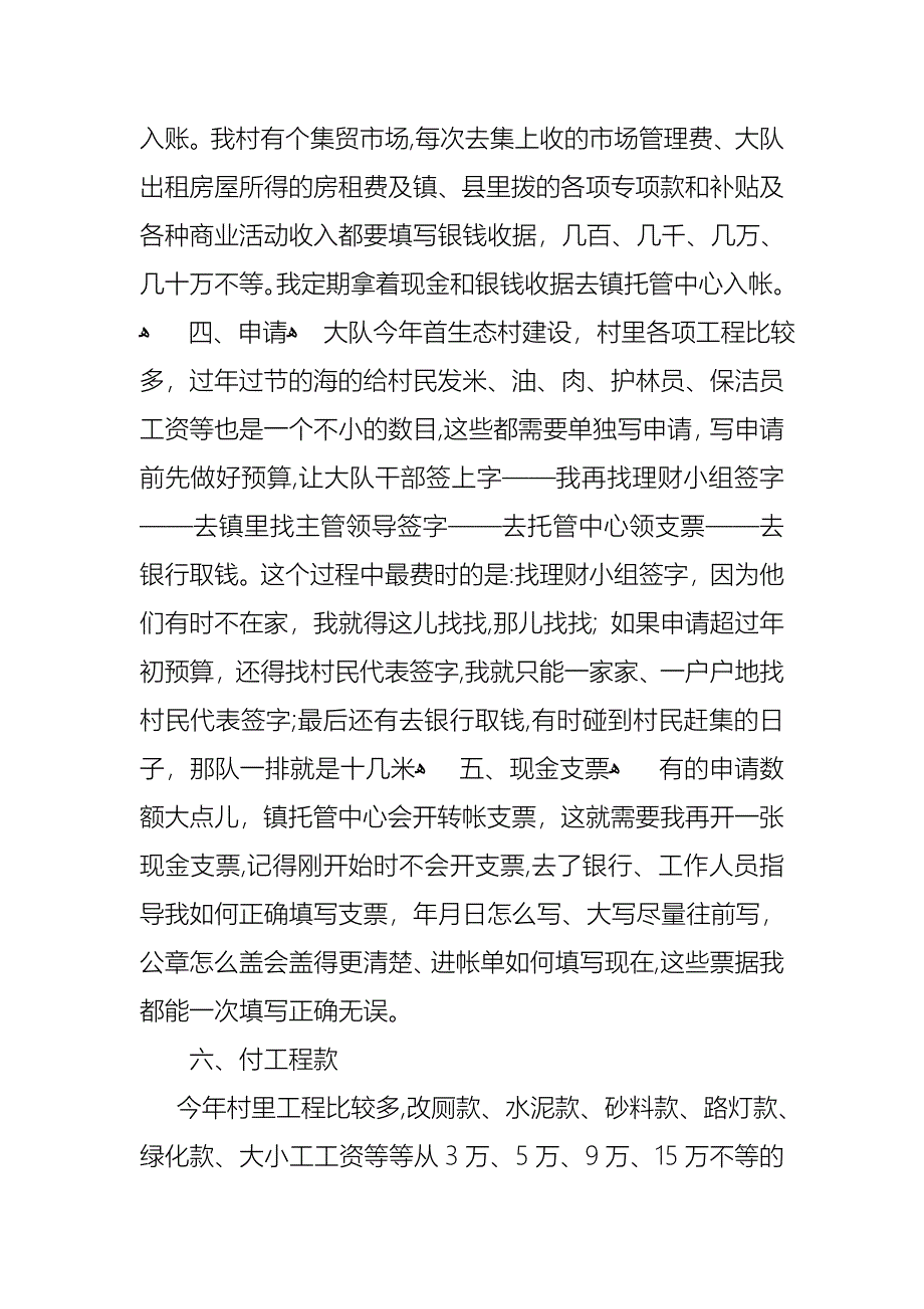 关于会计述职汇编七篇_第3页