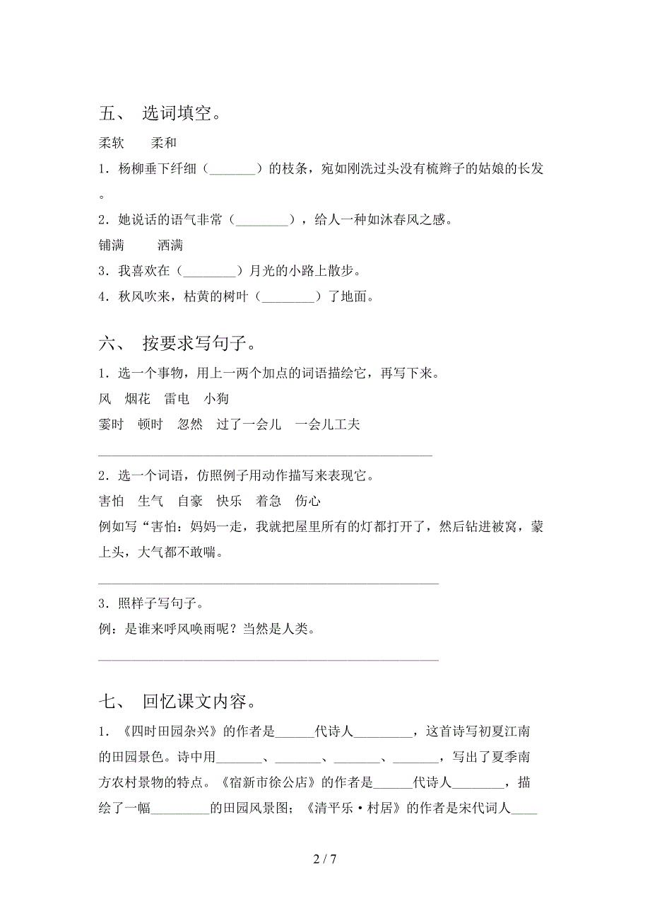 2022年部编人教版四年级语文上册期中考试(2022年部编人教版).doc_第2页