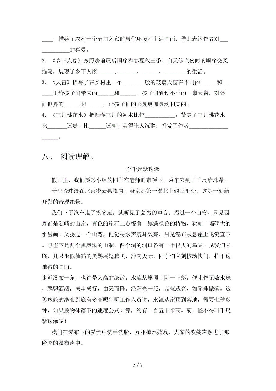 2022年部编人教版四年级语文上册期中考试(2022年部编人教版).doc_第3页