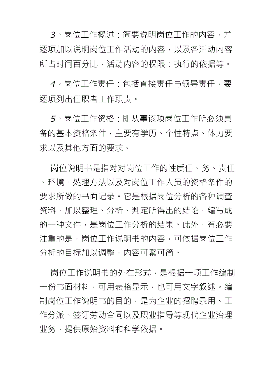 一份完整的岗位说明书应该有哪些构成要素_第2页