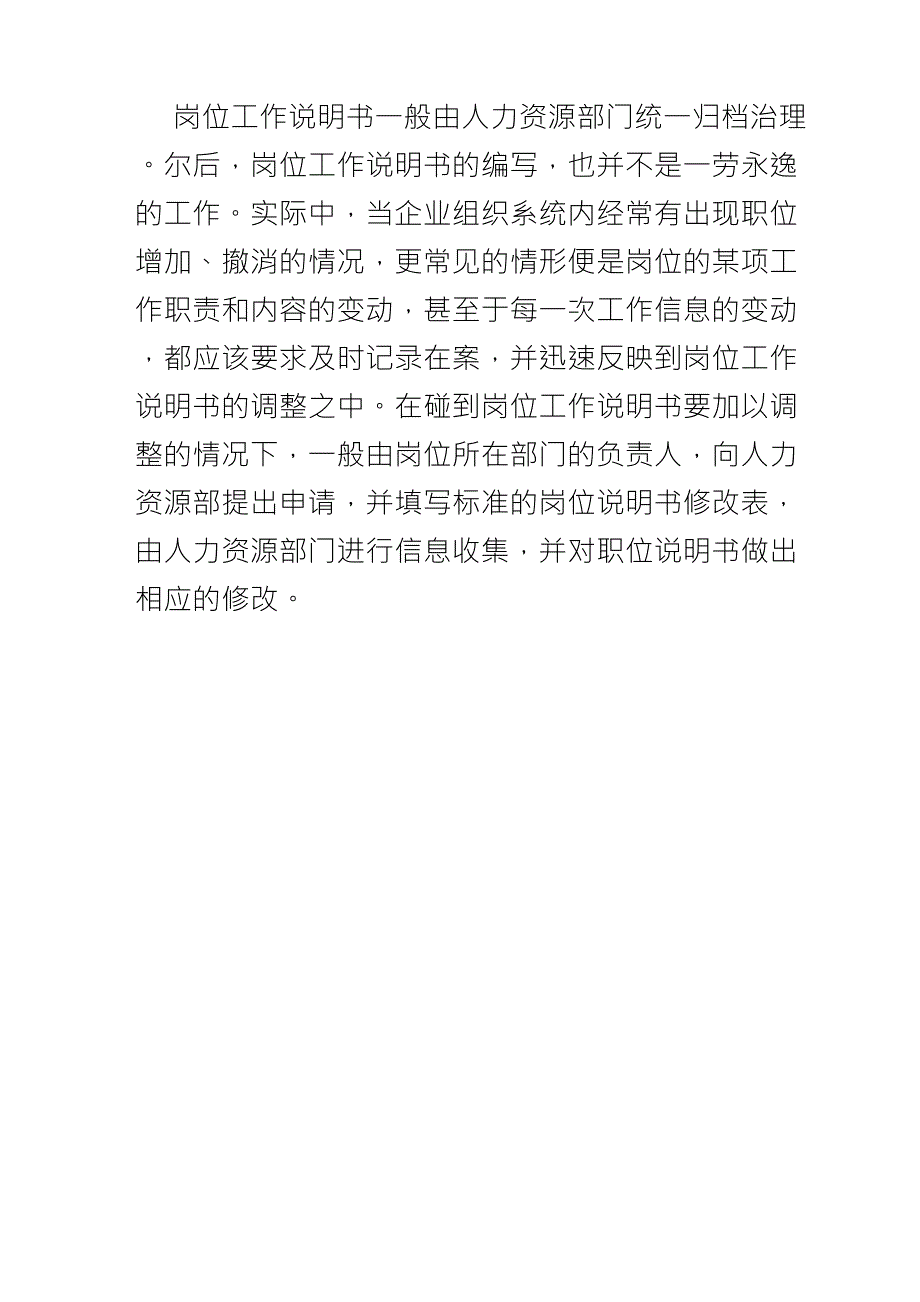 一份完整的岗位说明书应该有哪些构成要素_第3页