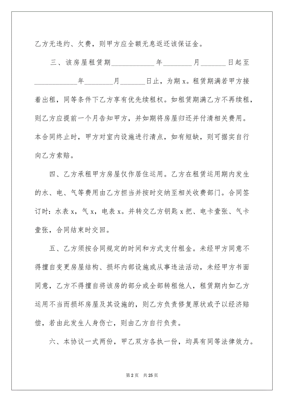 有关房屋租赁合同锦集七篇_第2页