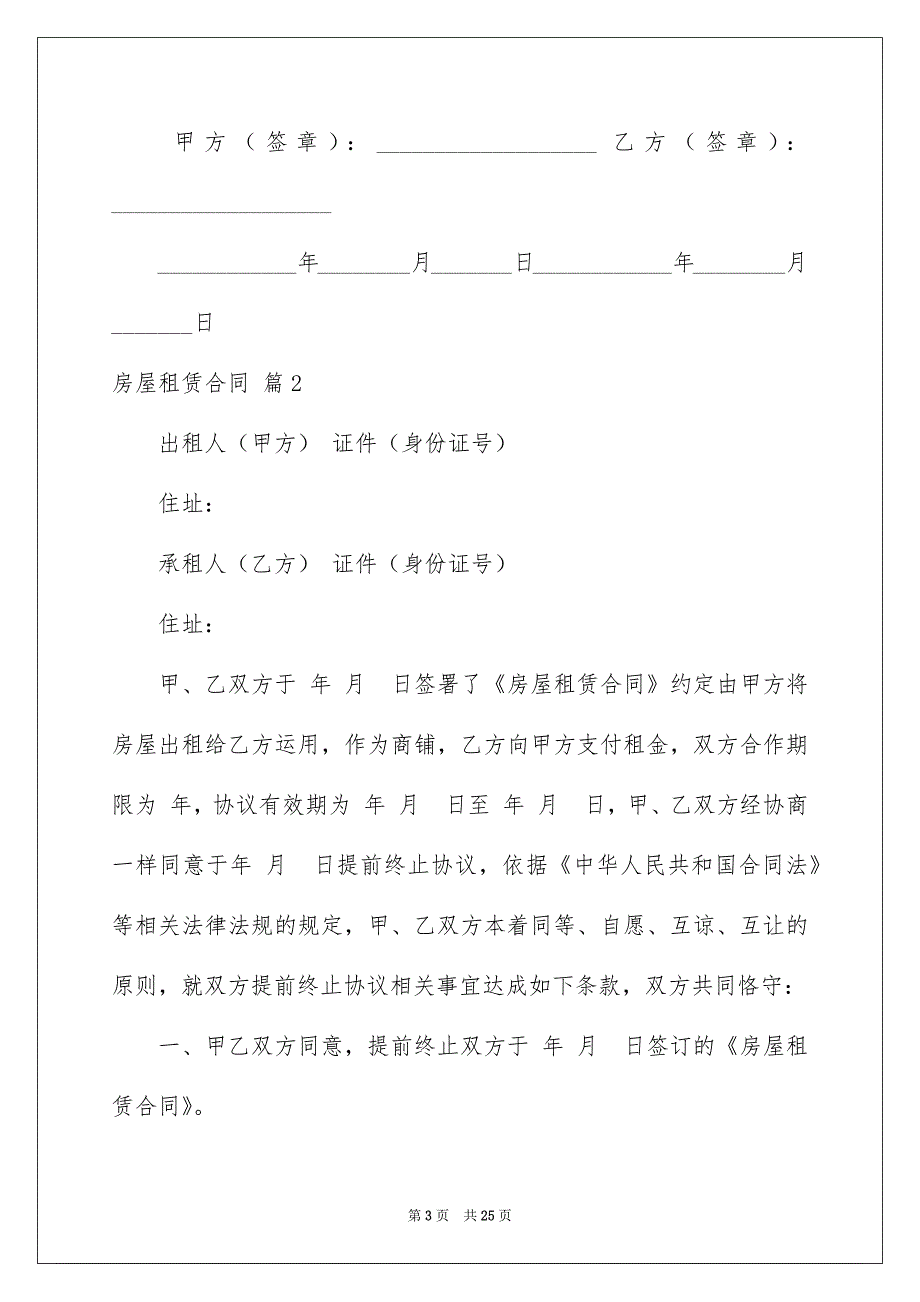 有关房屋租赁合同锦集七篇_第3页