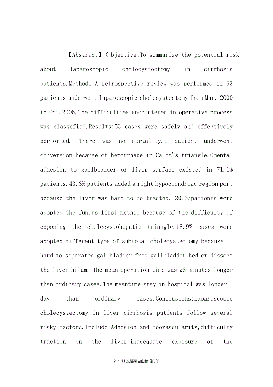 肝硬化患者行腹腔镜胆囊切除术的风险评估_第2页