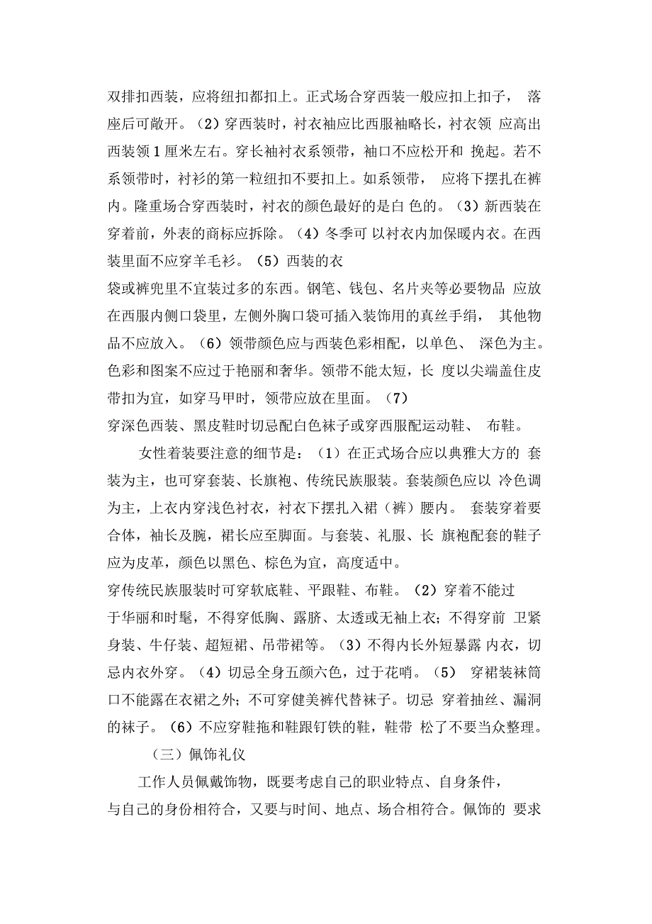 卫生系统常用文明礼仪基本要求_第3页