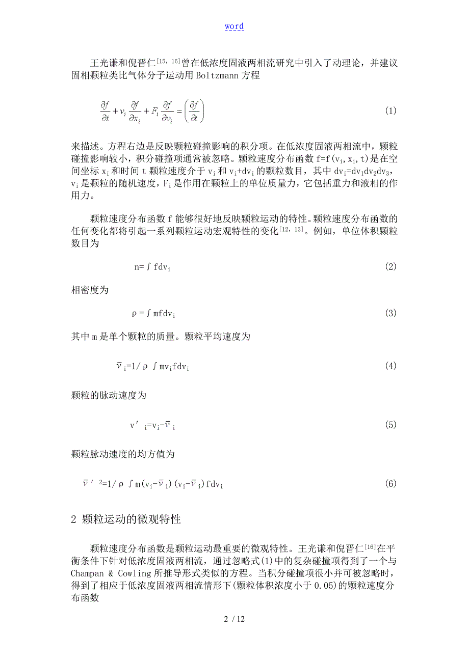 高浓度固液两相流地运动特性研究_第2页