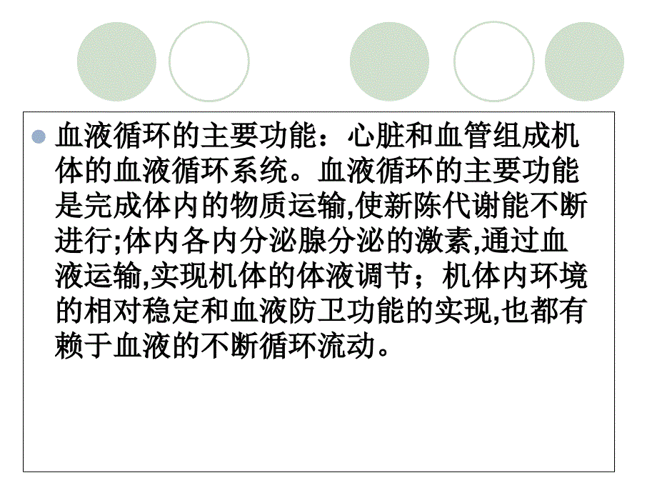 九章血液循环资料_第1页