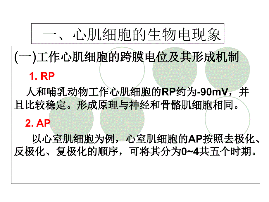 九章血液循环资料_第4页