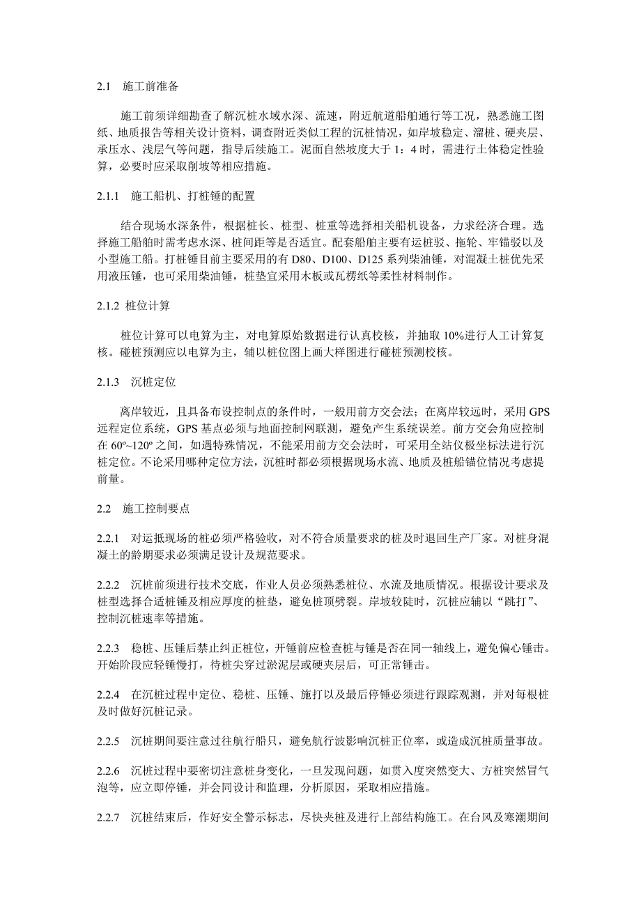 高桩码头施工工艺指导性意见_第3页