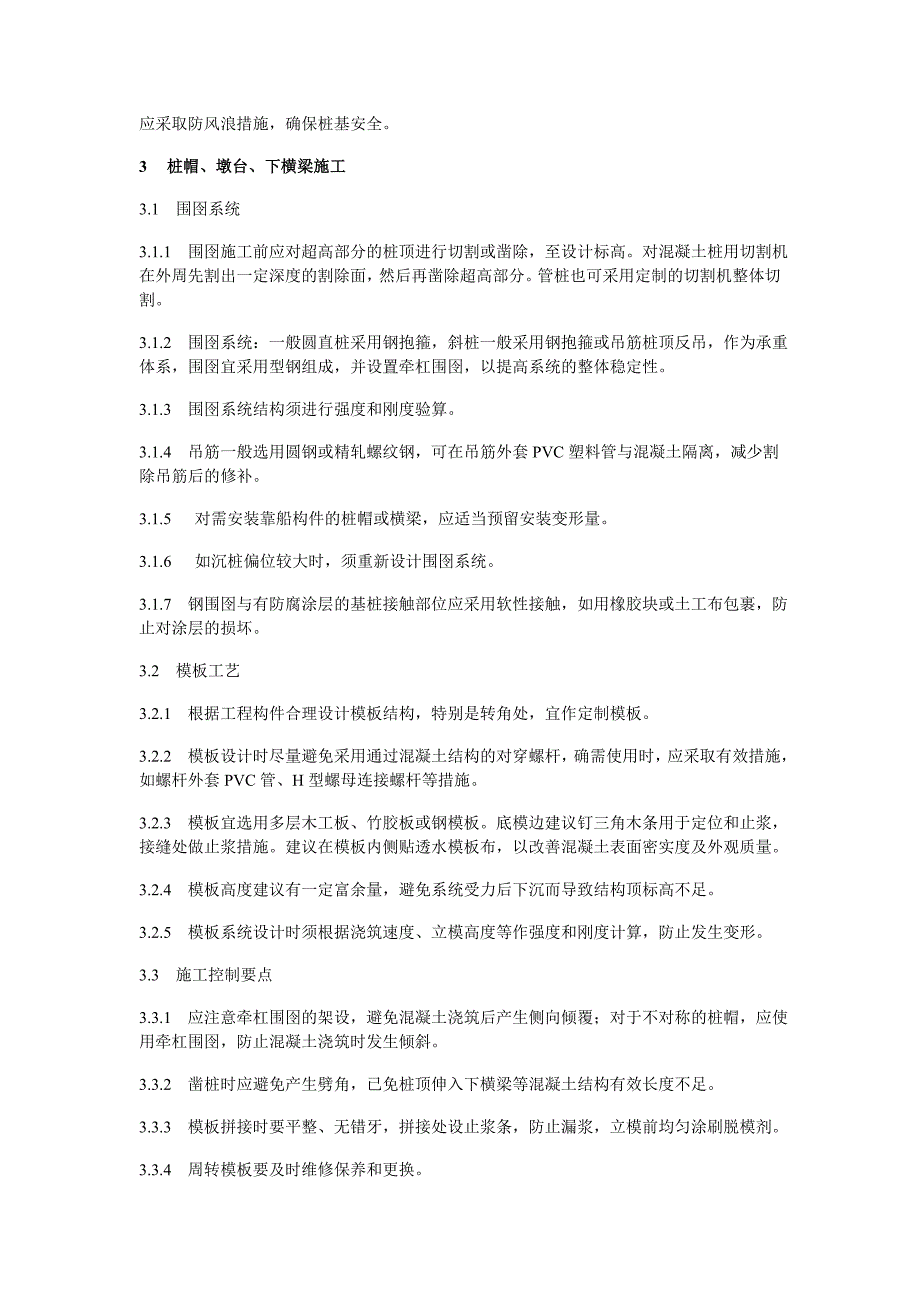 高桩码头施工工艺指导性意见_第4页