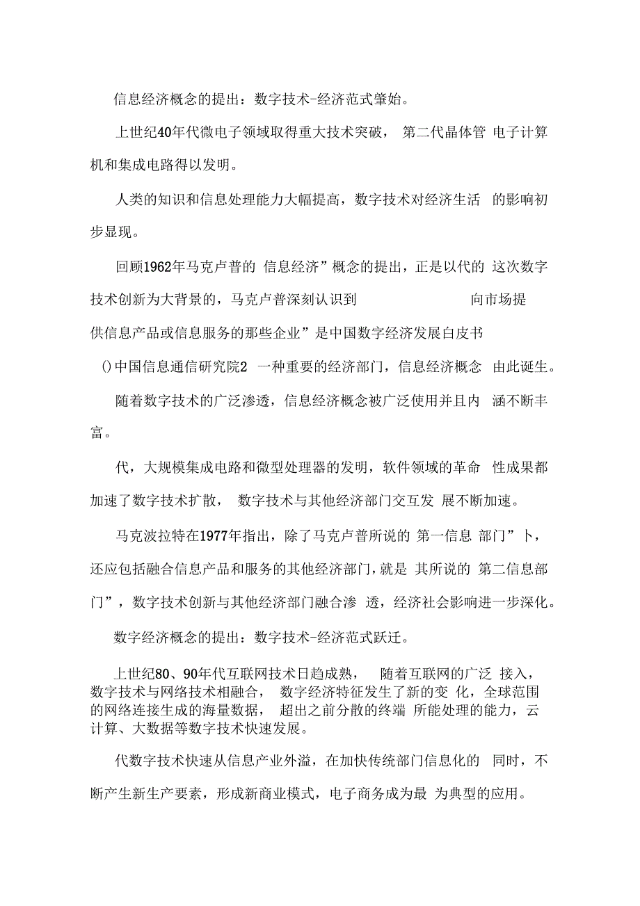 中国数字经济发展白皮书_第4页